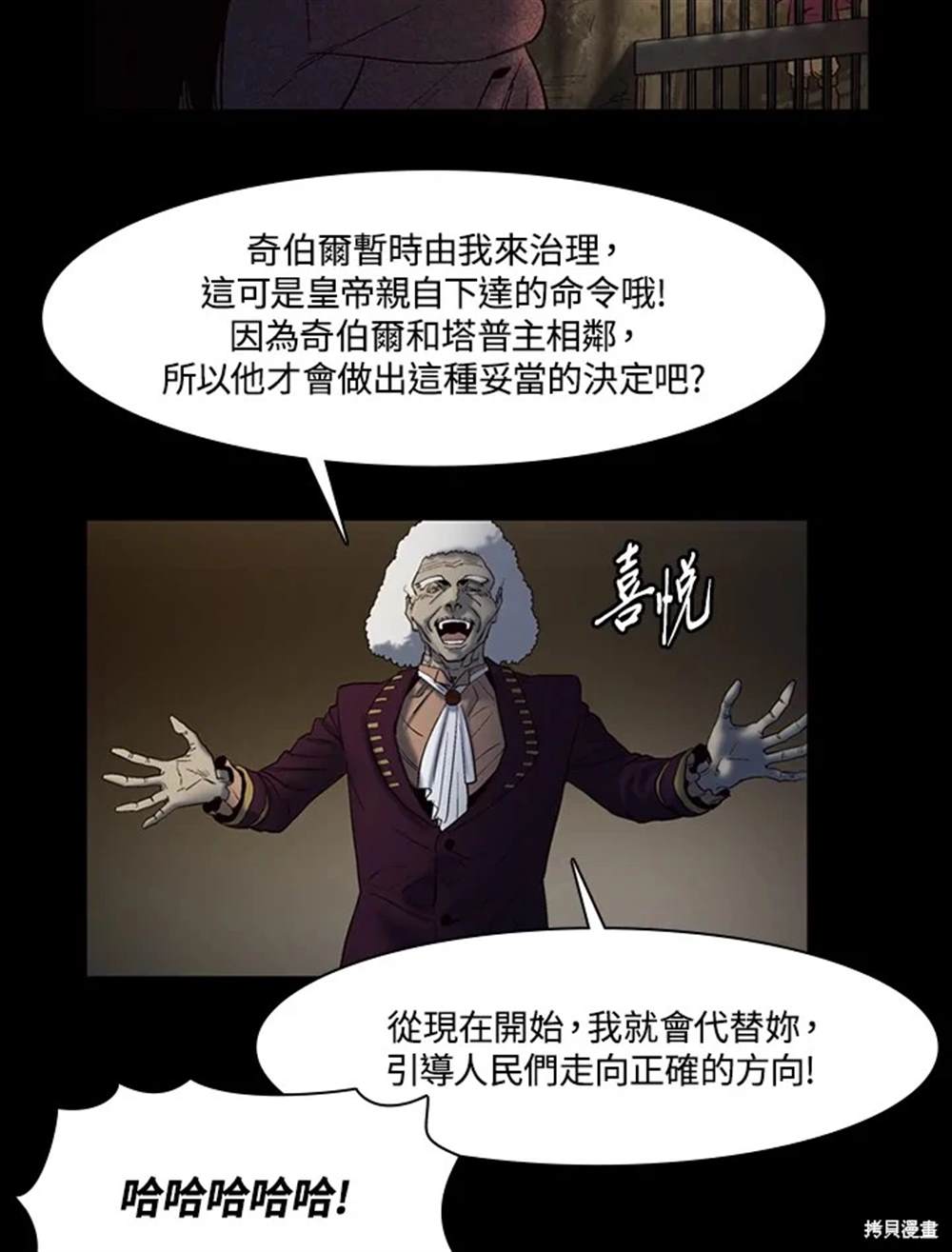 巴托裡之子 - 第22話(1/2) - 3