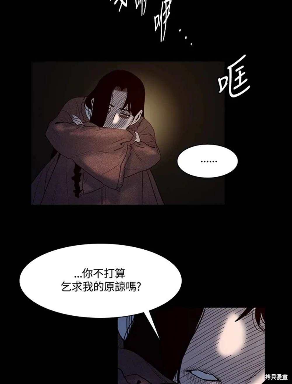 巴托裡之子 - 第22話(1/2) - 4