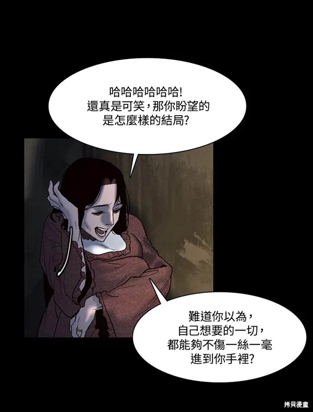 巴托裡之子 - 第22話(1/2) - 8