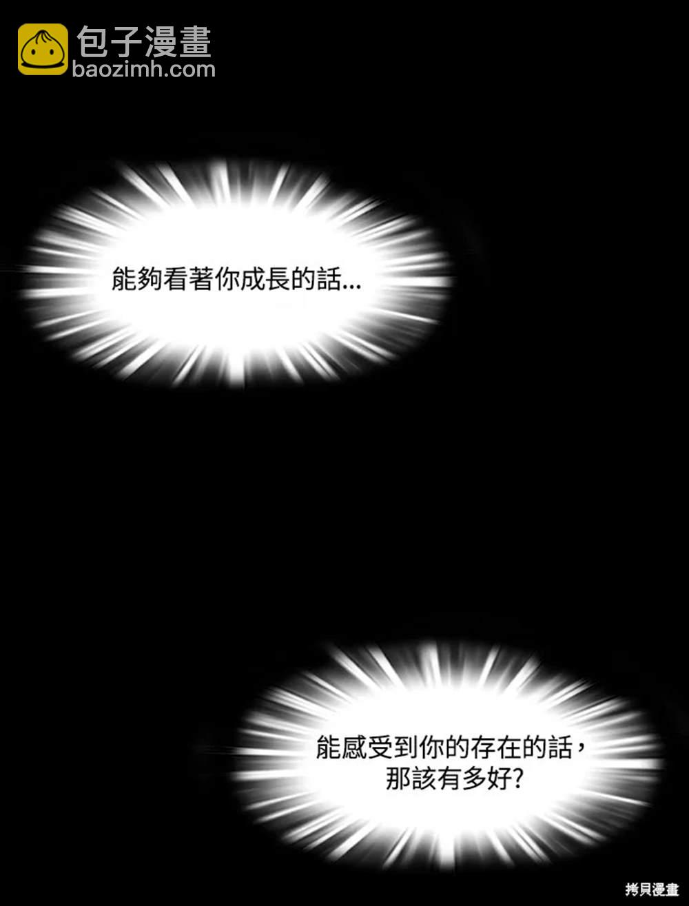 巴托裡之子 - 第22話(1/2) - 8