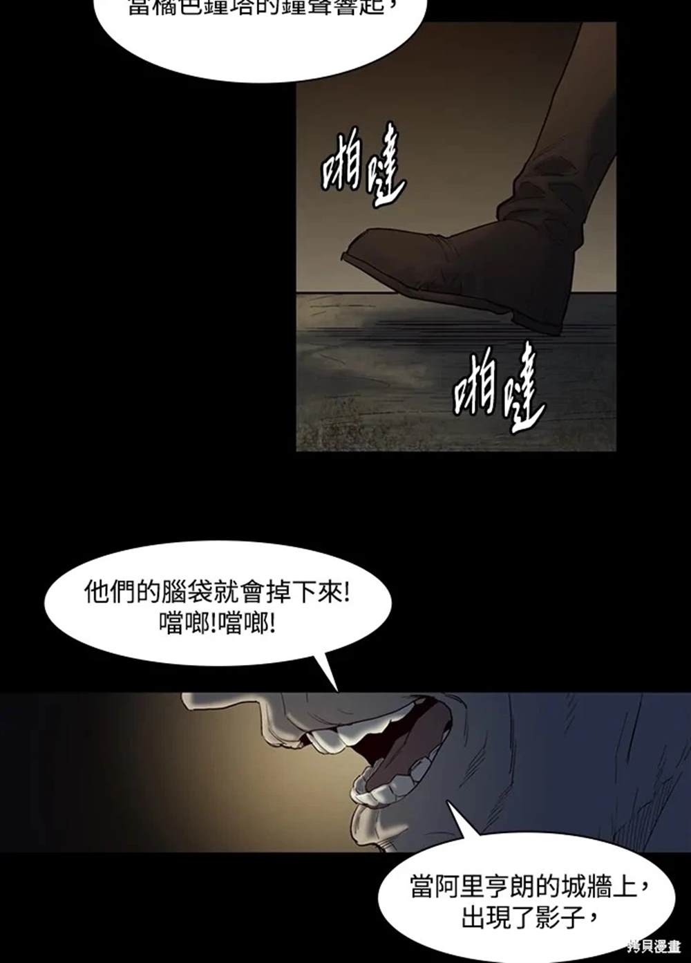 巴托裡之子 - 第22話(1/2) - 6