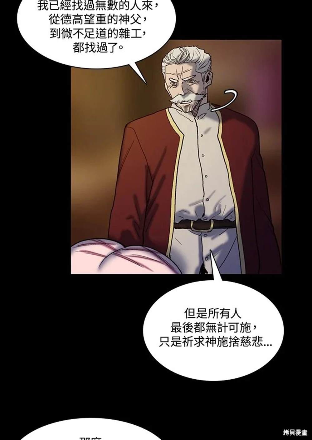 巴托裡之子 - 第26話(1/2) - 2