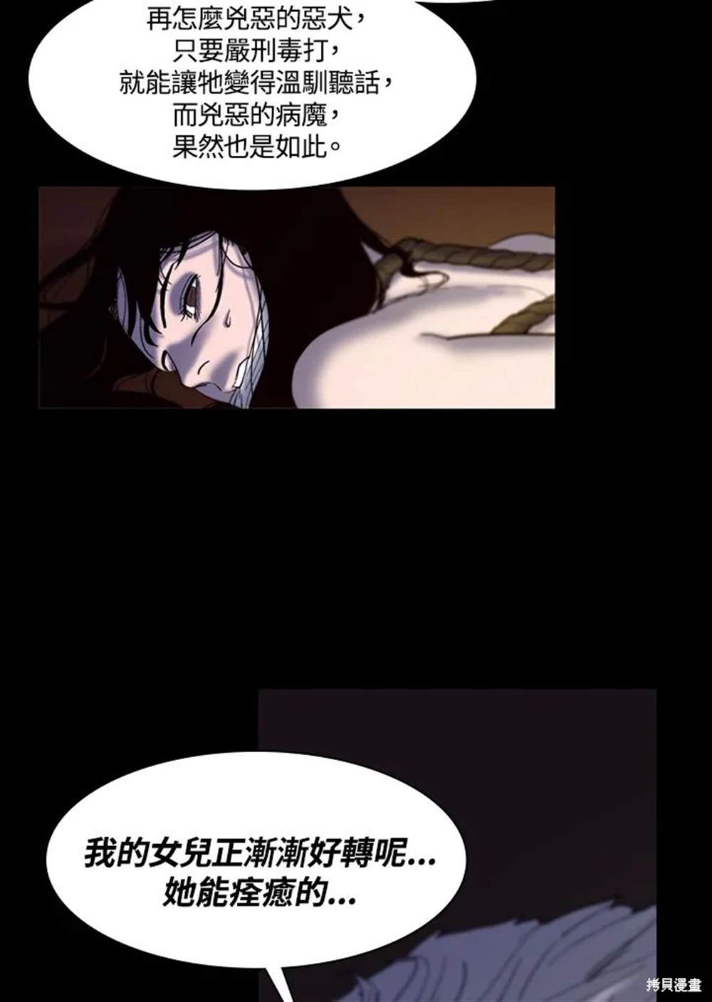 巴托裡之子 - 第26話(1/2) - 4