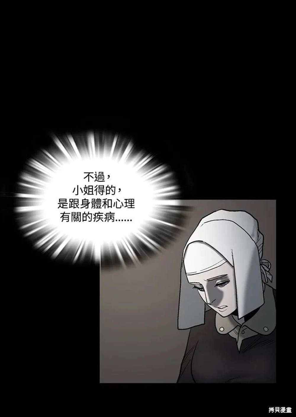 巴托裡之子 - 第26話(1/2) - 6