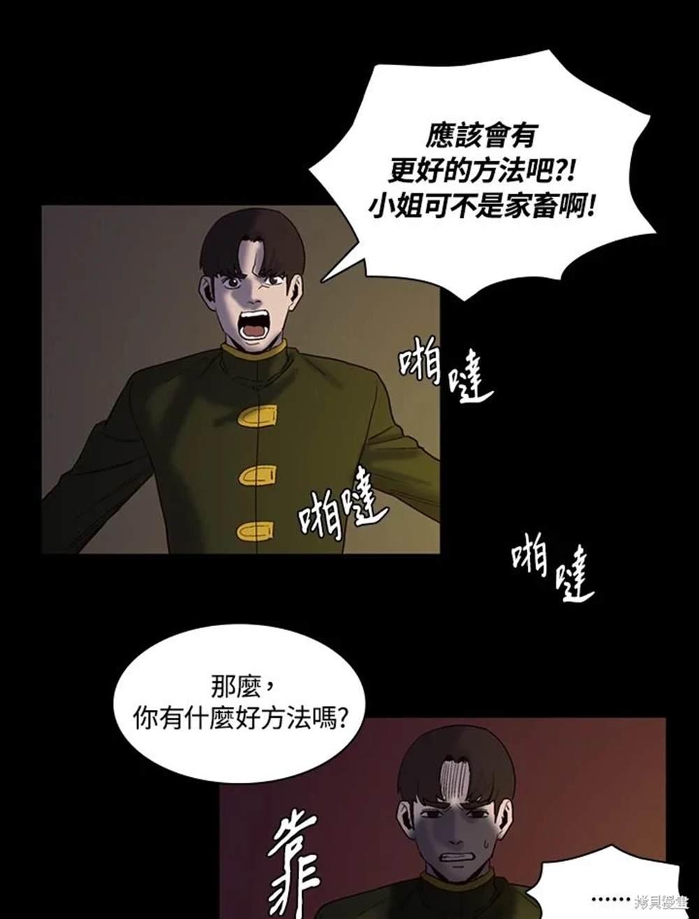 巴托裡之子 - 第26話(1/2) - 8