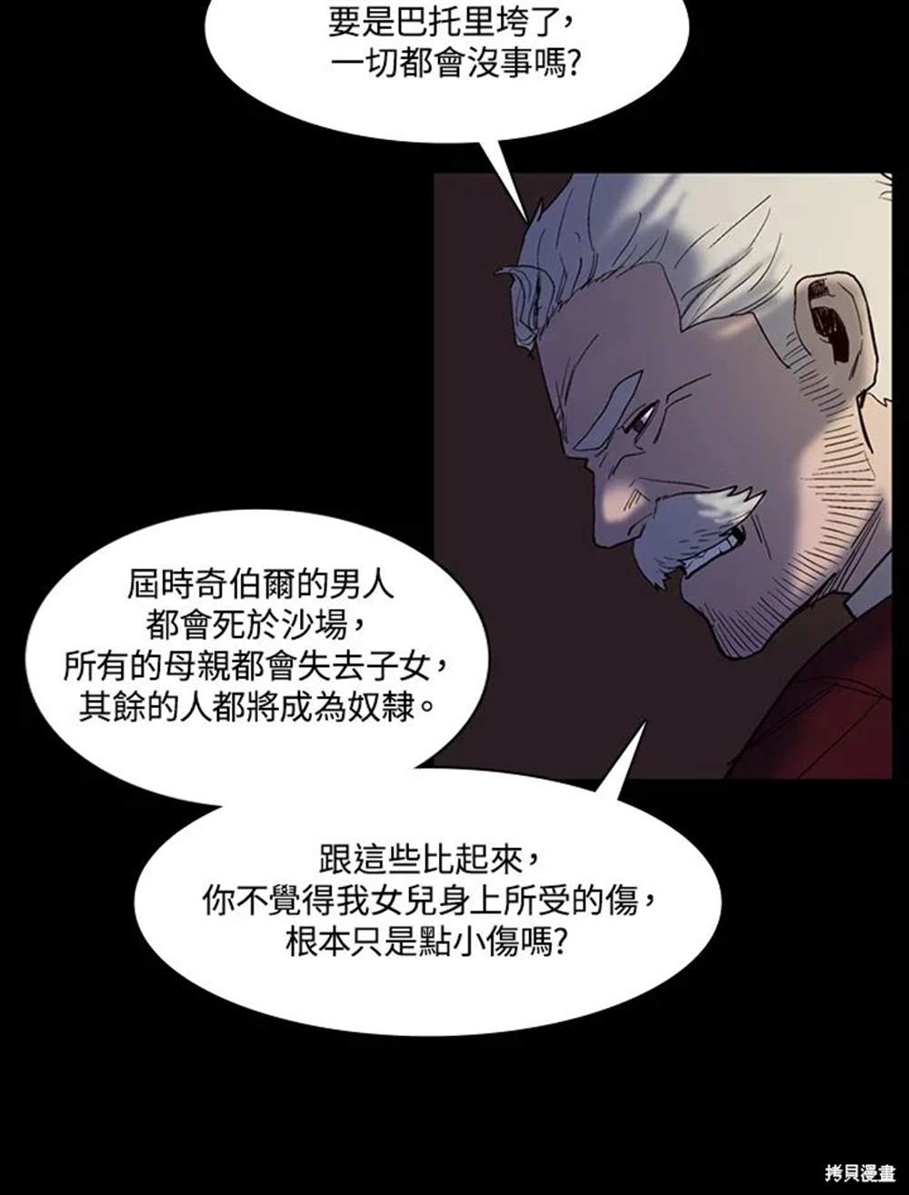 巴托裡之子 - 第26話(1/2) - 5