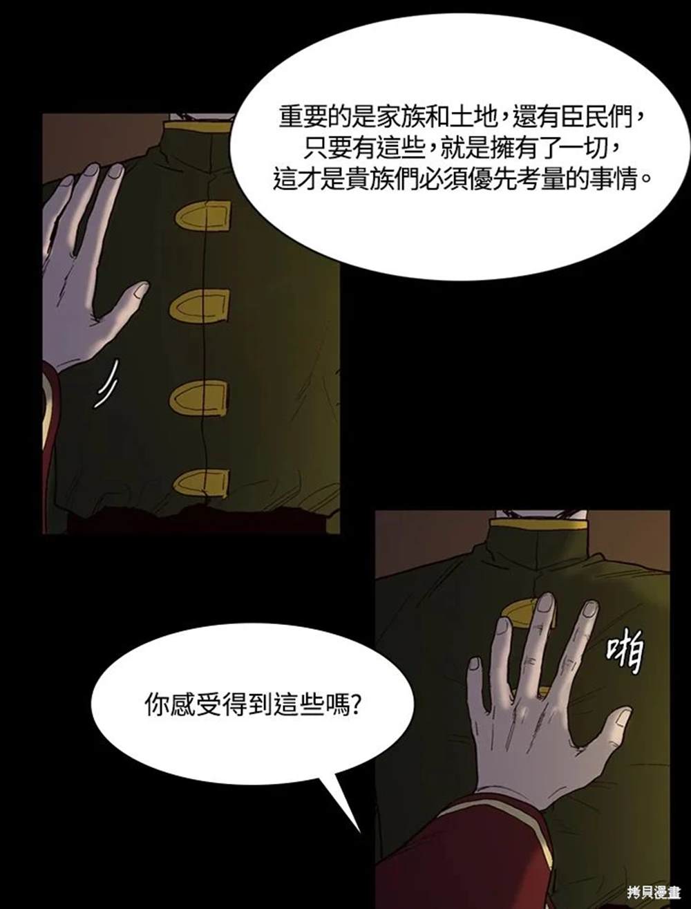 巴托裡之子 - 第26話(1/2) - 6