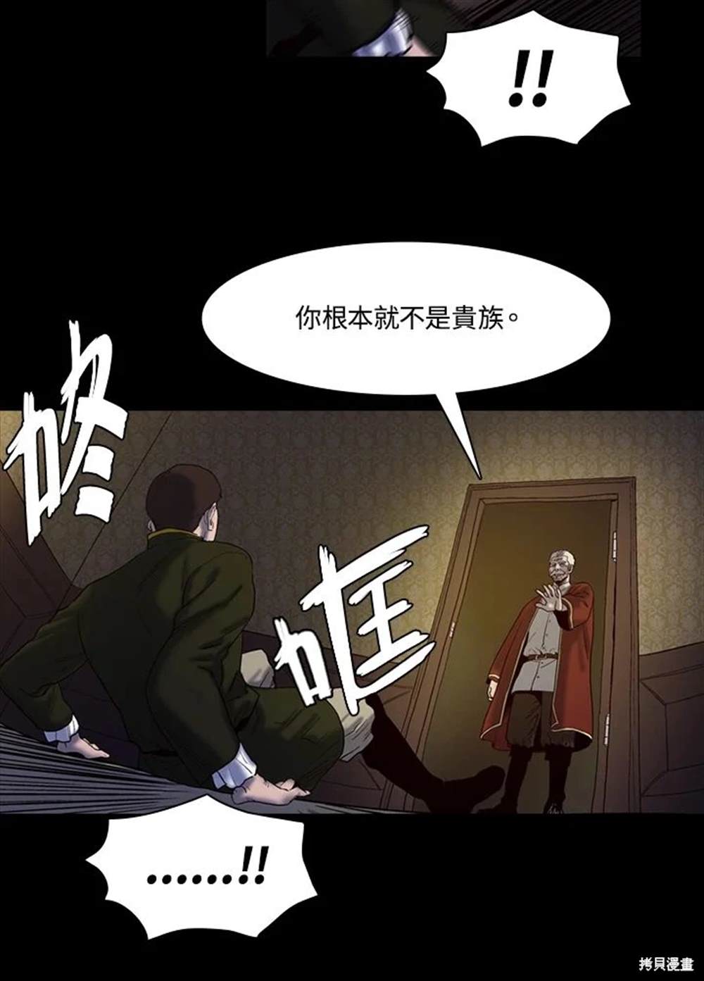 巴托裡之子 - 第26話(1/2) - 1