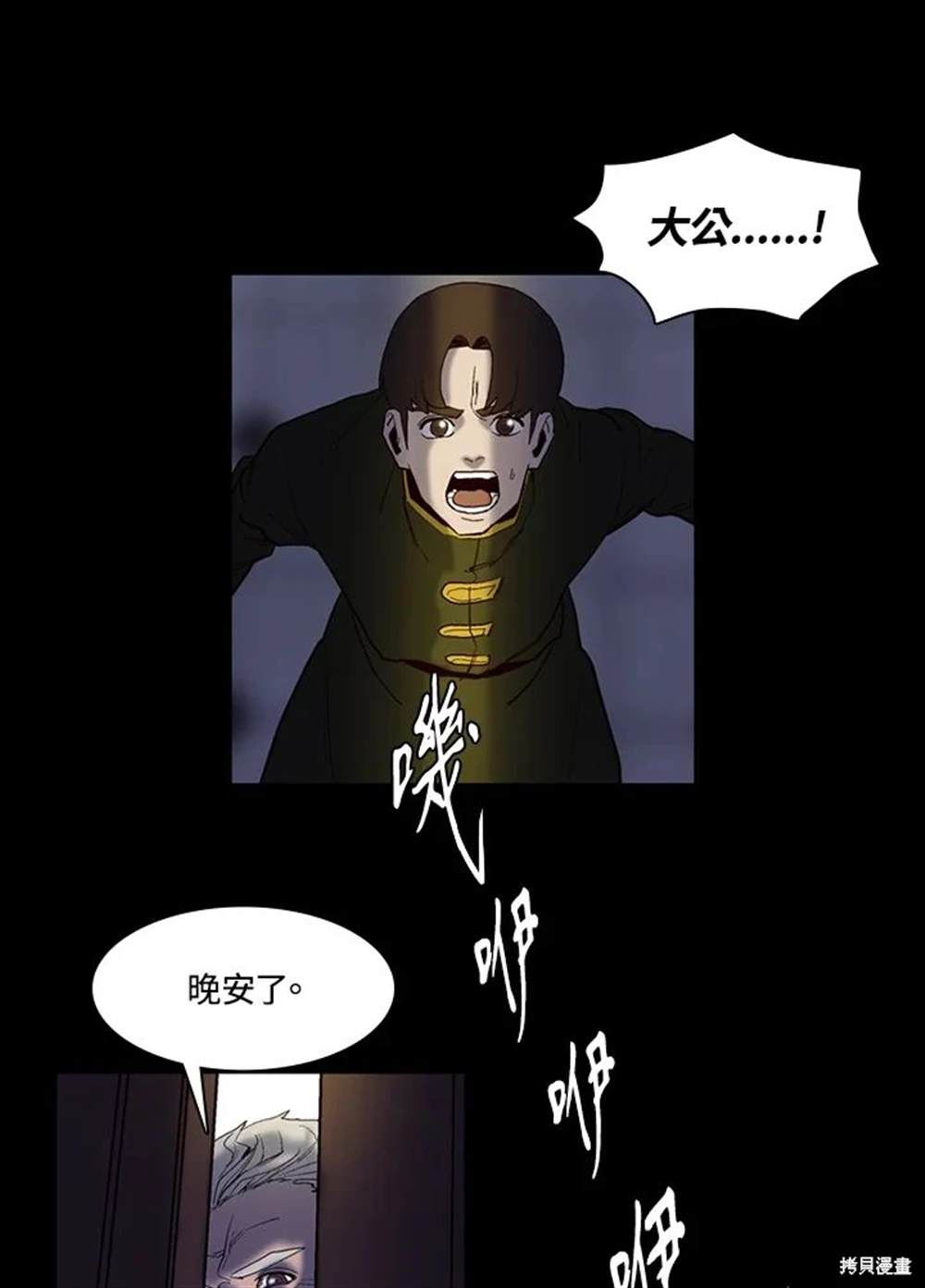 巴托裡之子 - 第26話(1/2) - 2