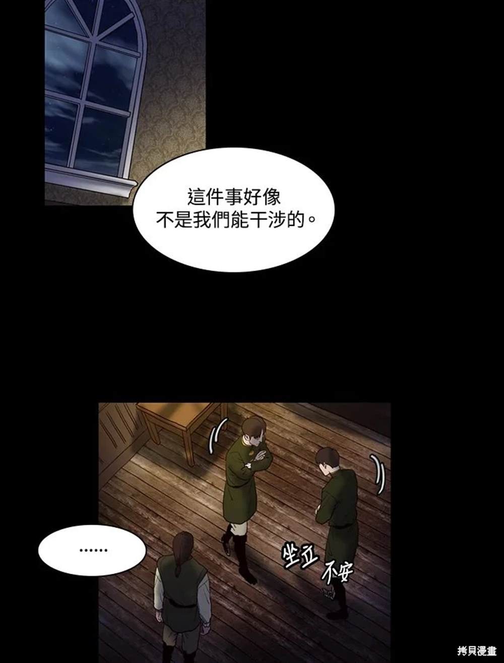 巴托裡之子 - 第26話(1/2) - 3