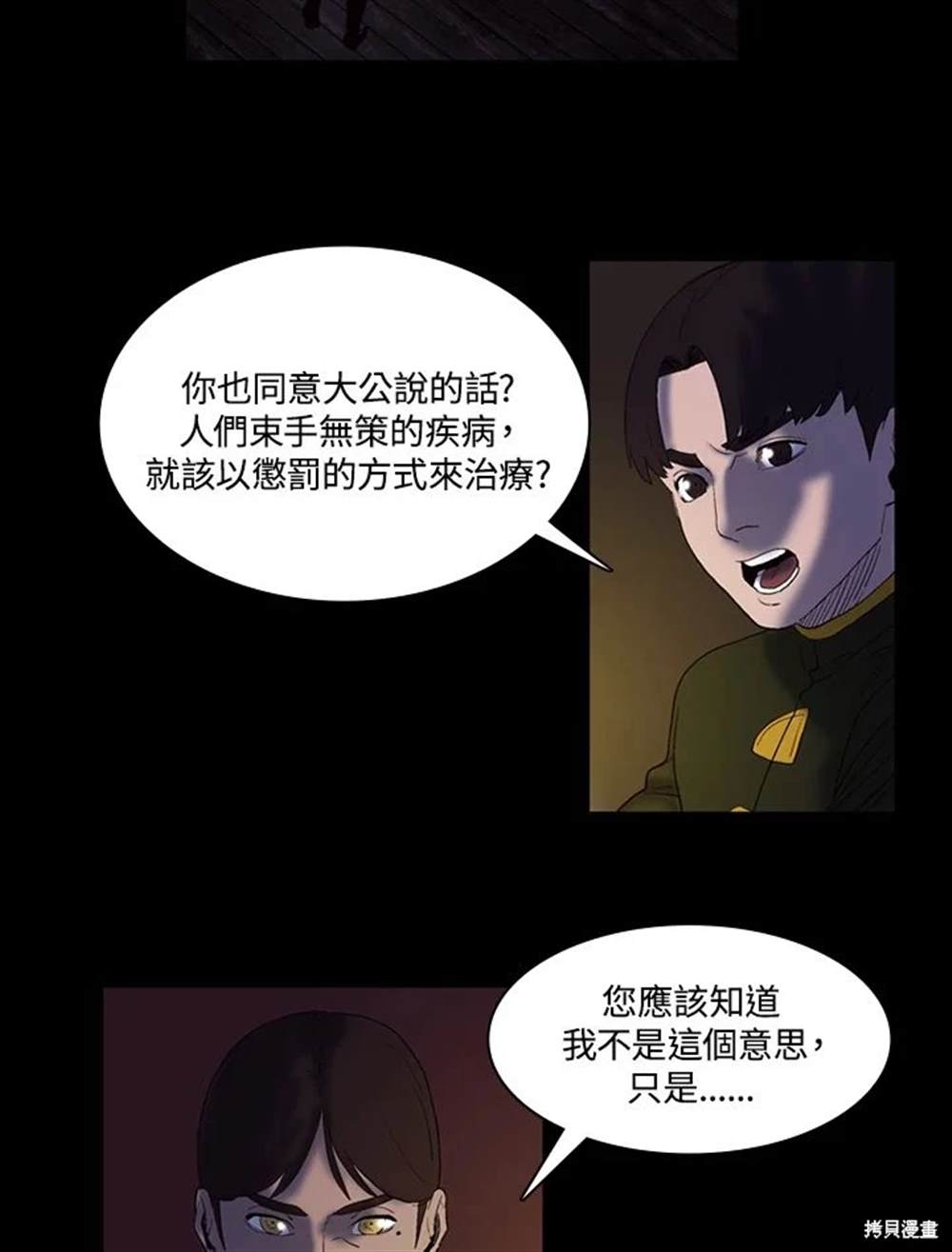 巴托裡之子 - 第26話(1/2) - 4