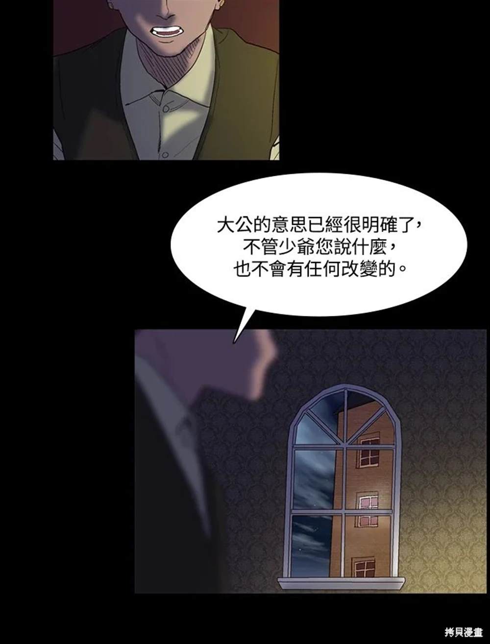 巴托裡之子 - 第26話(1/2) - 5