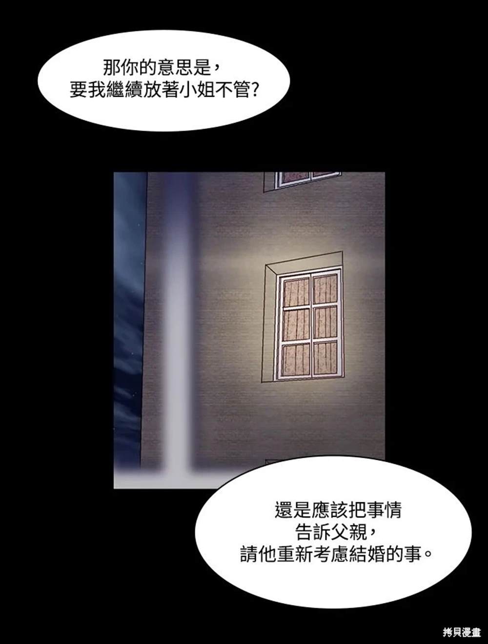 巴托裡之子 - 第26話(1/2) - 6