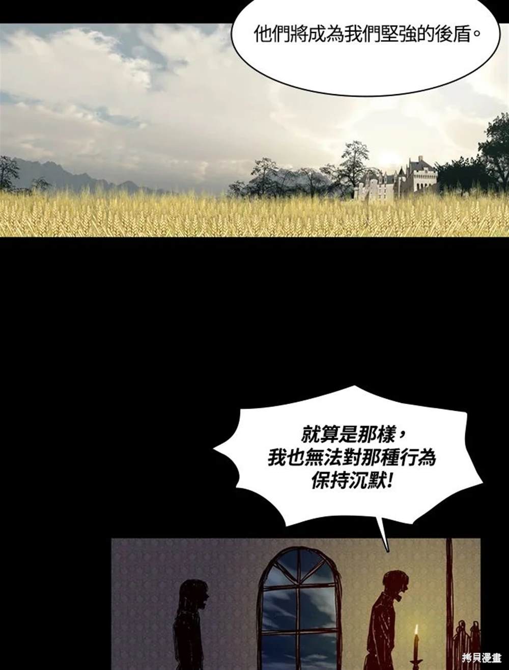 巴托裡之子 - 第26話(1/2) - 4