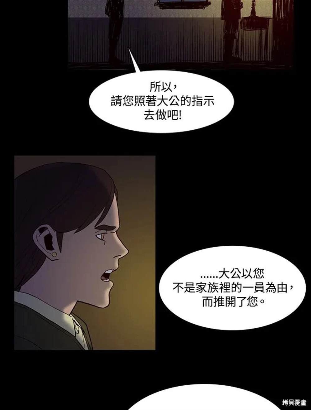 巴托裡之子 - 第26話(1/2) - 5