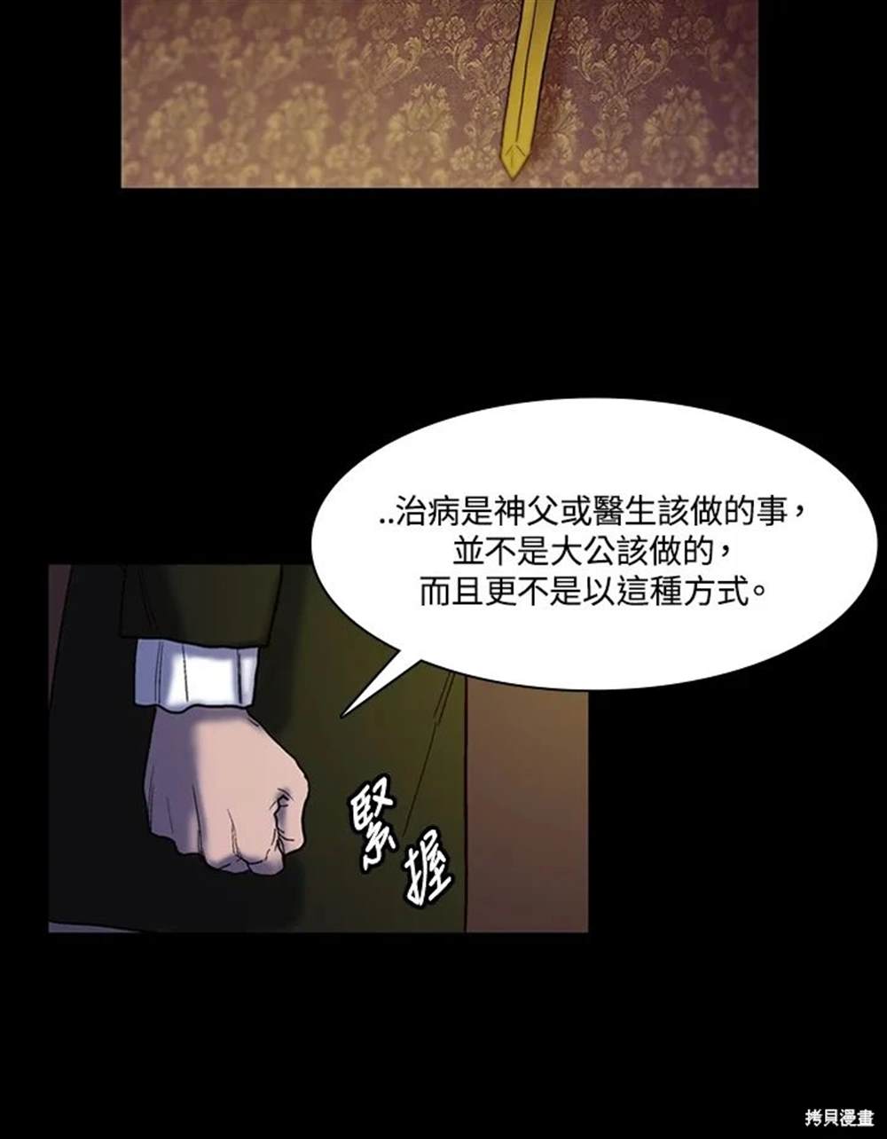 巴托裡之子 - 第26話(1/2) - 8