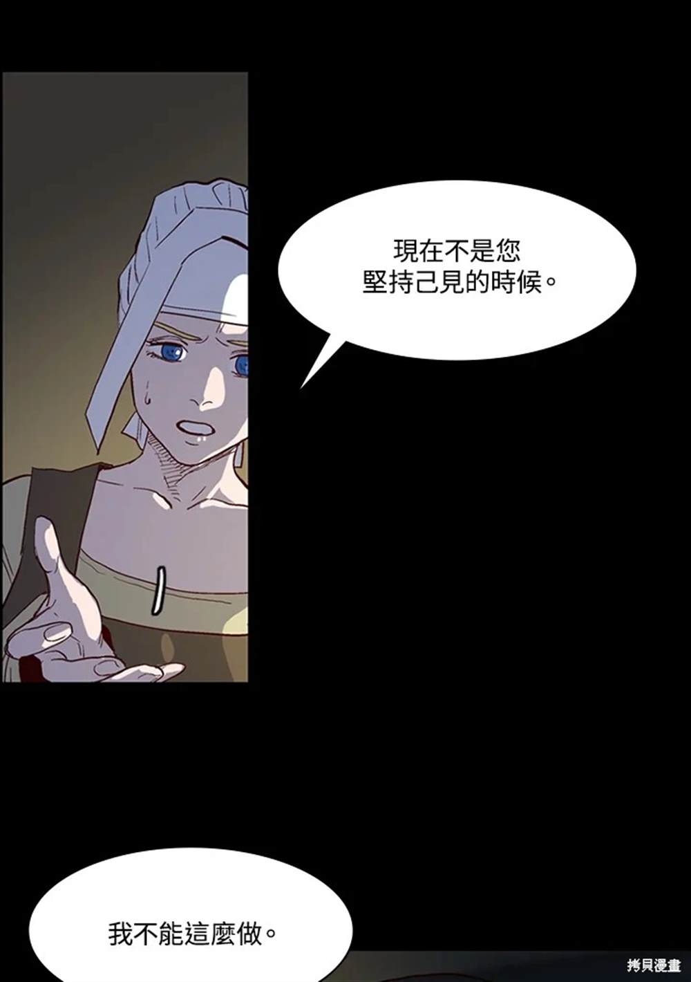 巴托裡之子 - 第30話(1/2) - 3