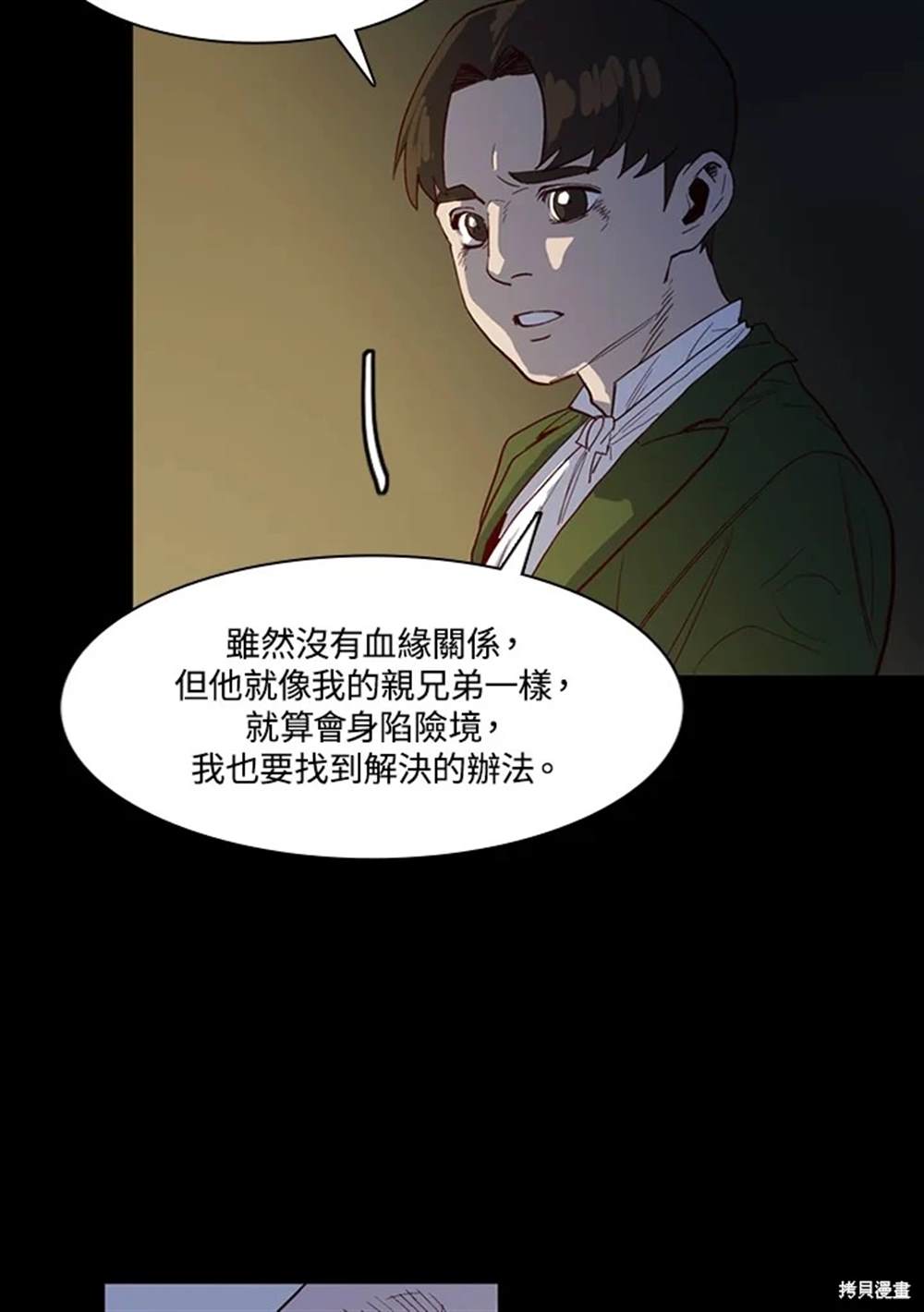 巴托裡之子 - 第30話(1/2) - 4