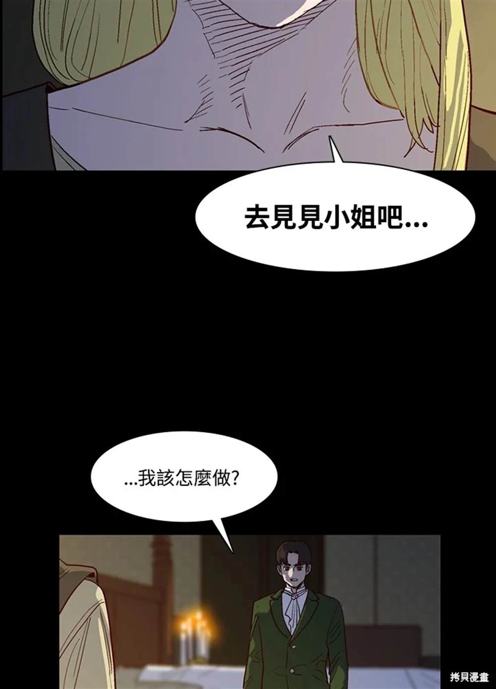 巴托裡之子 - 第30話(1/2) - 8