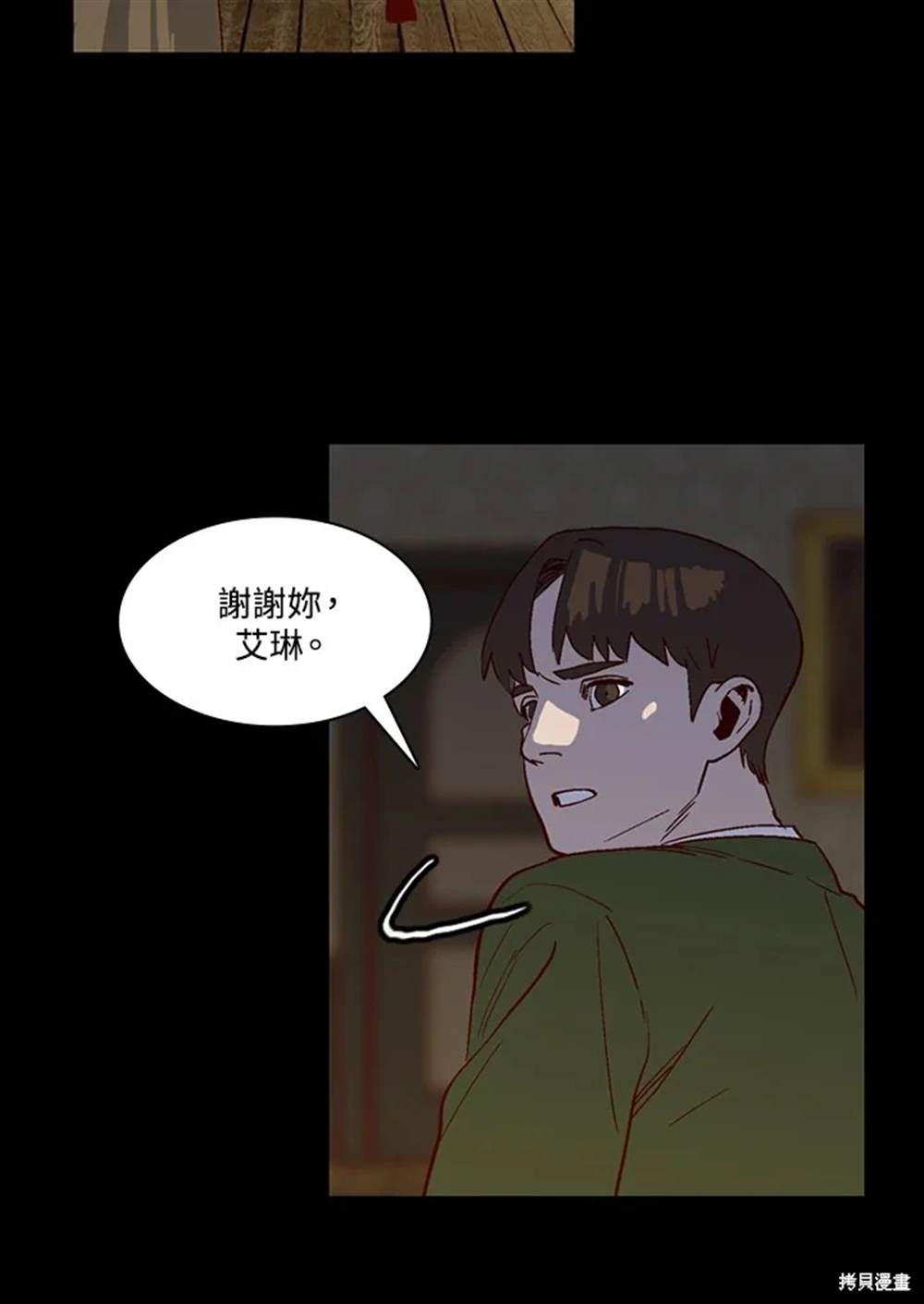 巴托裡之子 - 第30話(1/2) - 1