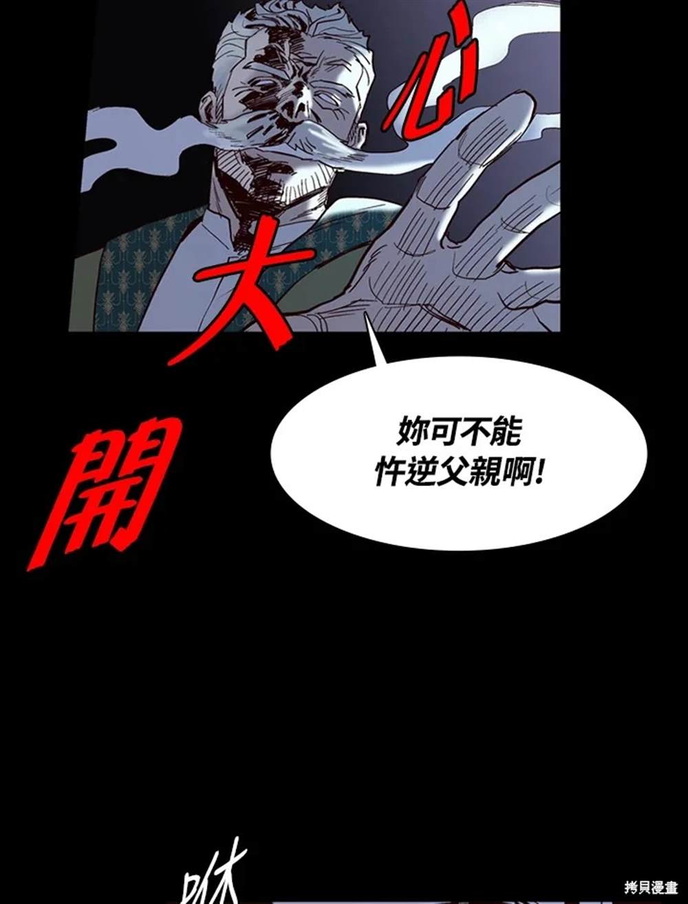 巴托裡之子 - 第30話(1/2) - 8