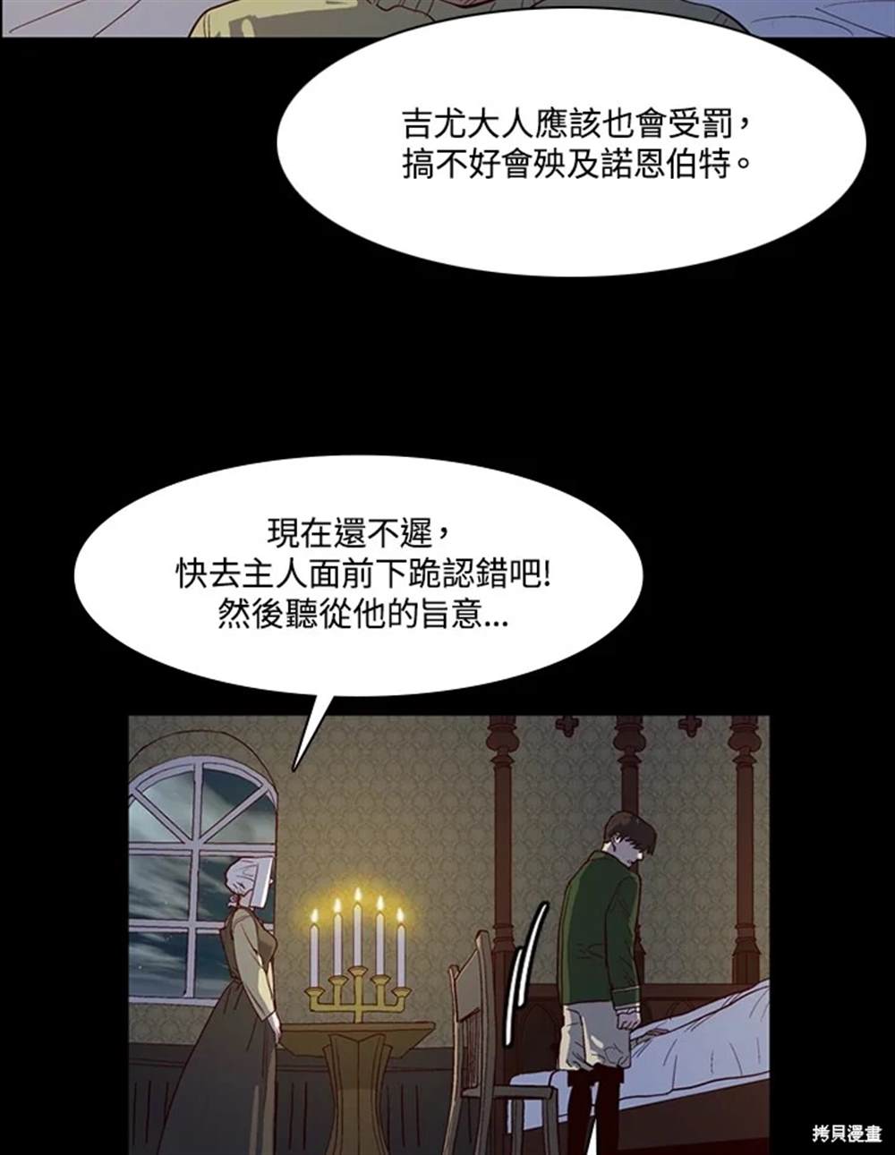 巴托裡之子 - 第30話(1/2) - 6