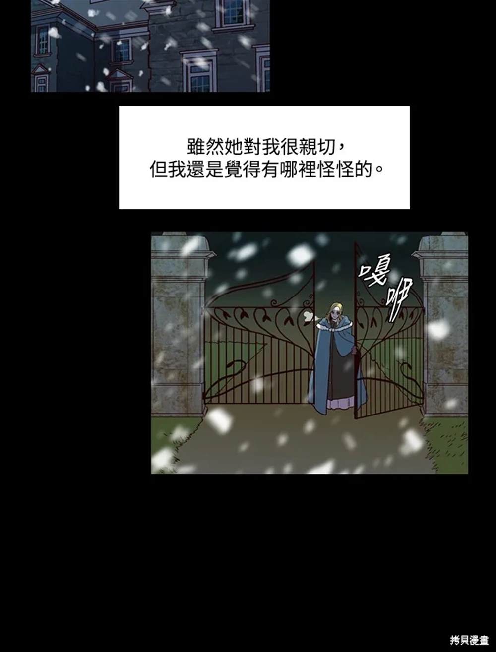 巴托裡之子 - 第36話(1/2) - 3