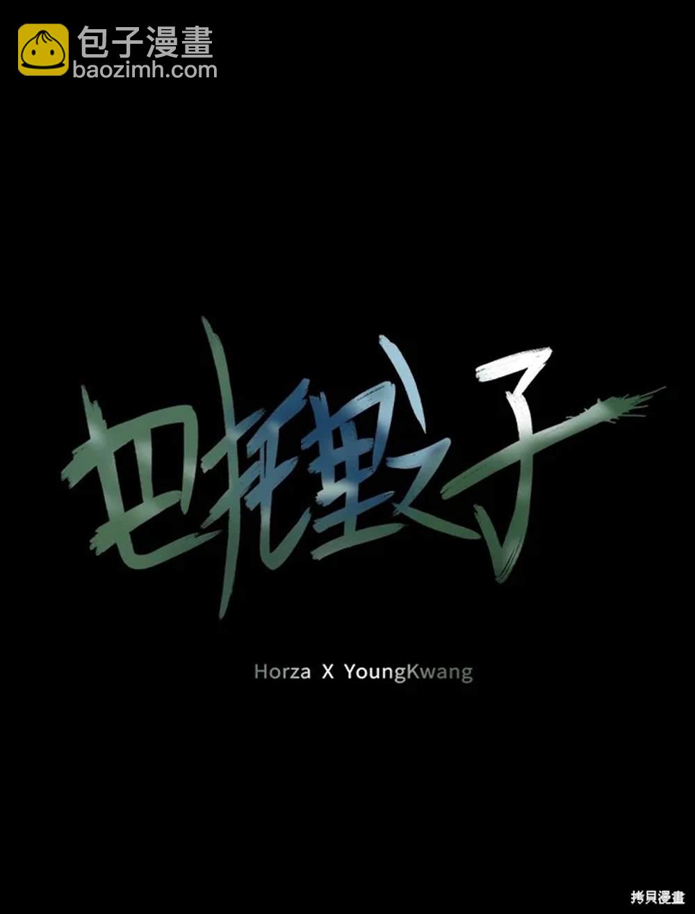 巴托裡之子 - 第36話(1/2) - 7