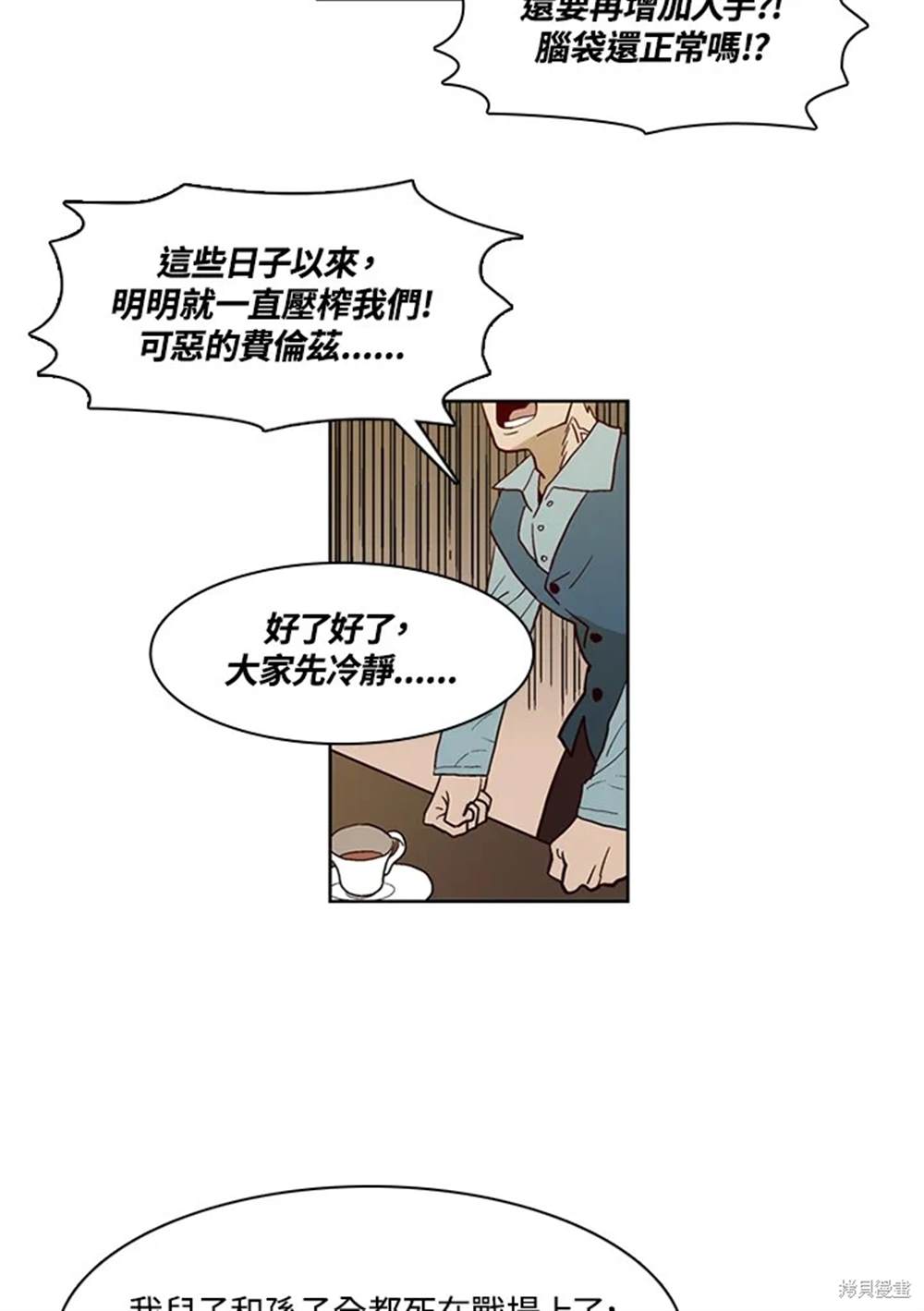 巴托裡之子 - 第36話(1/2) - 2