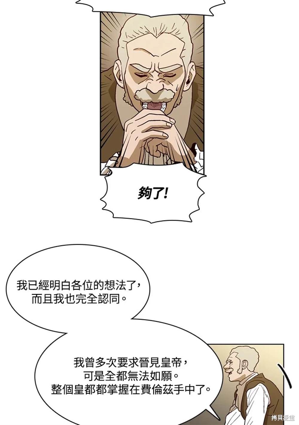 巴托裡之子 - 第36話(1/2) - 5