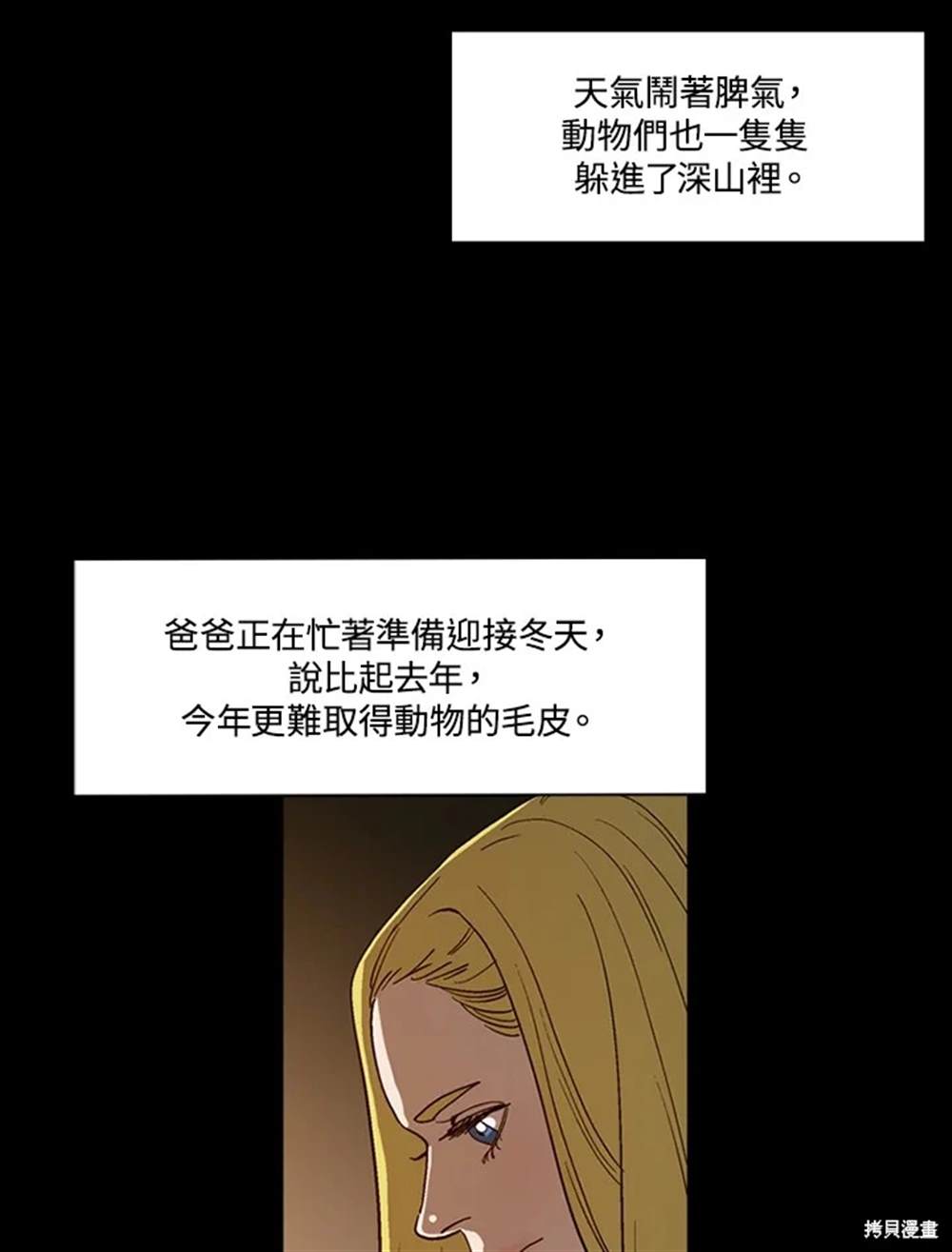 巴托裡之子 - 第36話(1/2) - 3