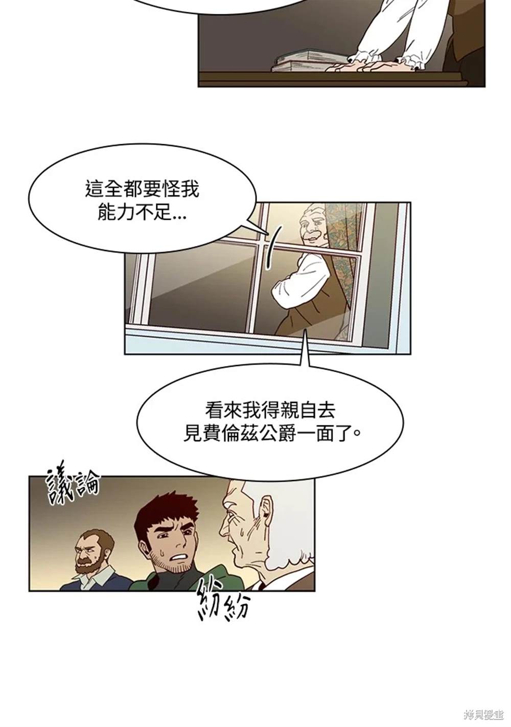 巴托裡之子 - 第36話(1/2) - 6