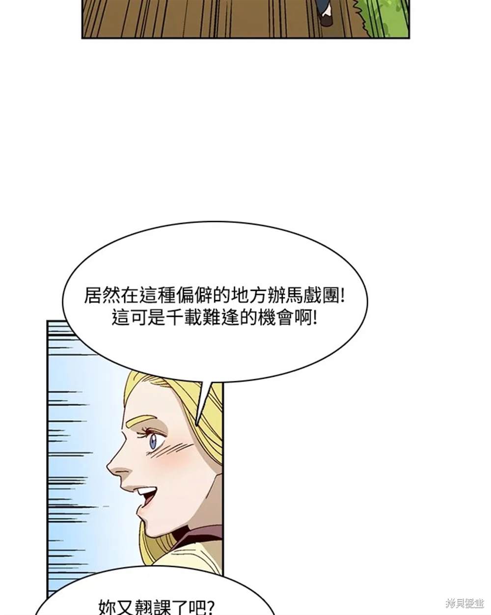 巴托裡之子 - 第36話(1/2) - 1