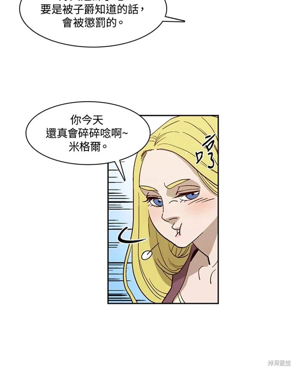 巴托裡之子 - 第36話(1/2) - 2