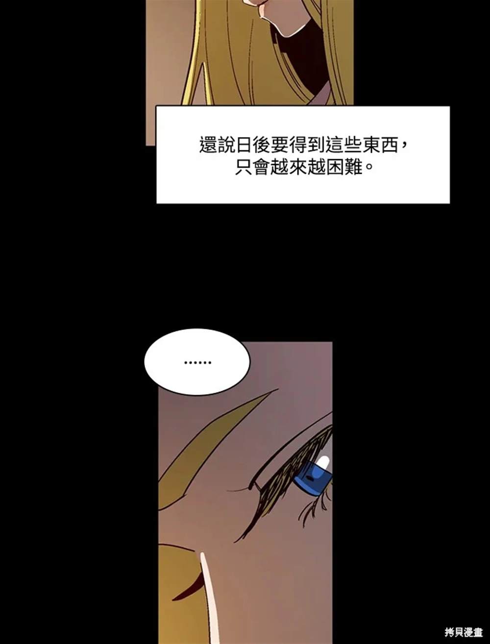 巴托裡之子 - 第36話(1/2) - 4