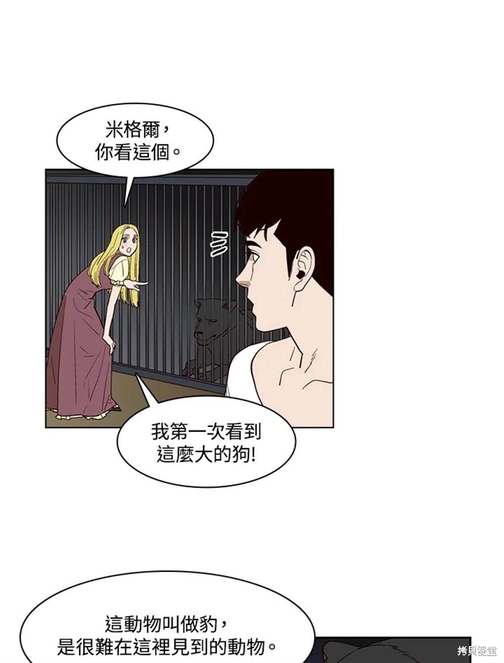 巴托裡之子 - 第36話(1/2) - 7