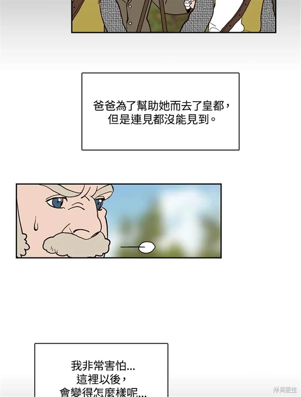 巴托裡之子 - 第36話(1/2) - 6