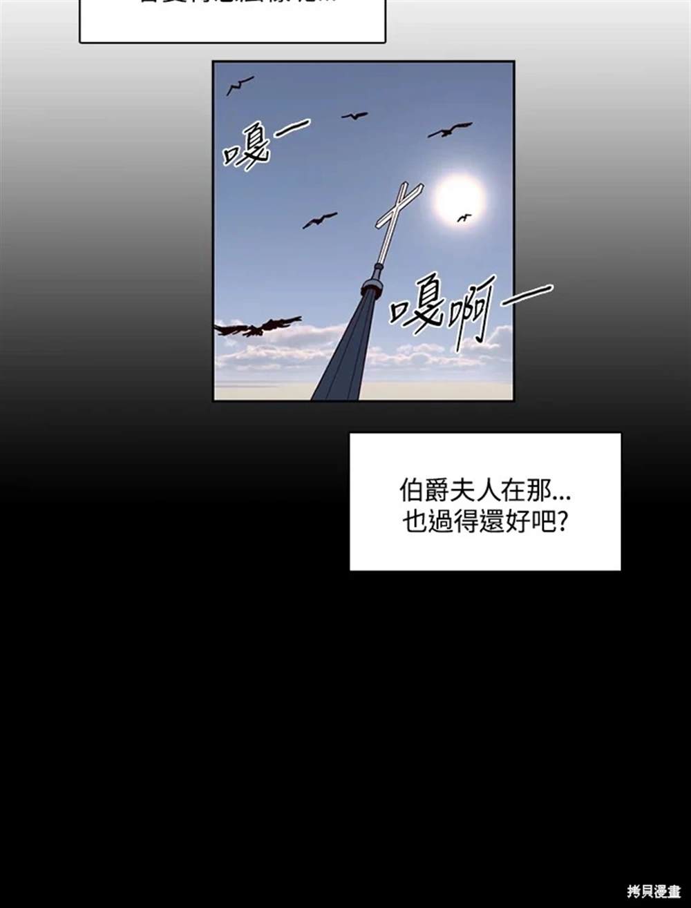 巴托裡之子 - 第36話(1/2) - 7