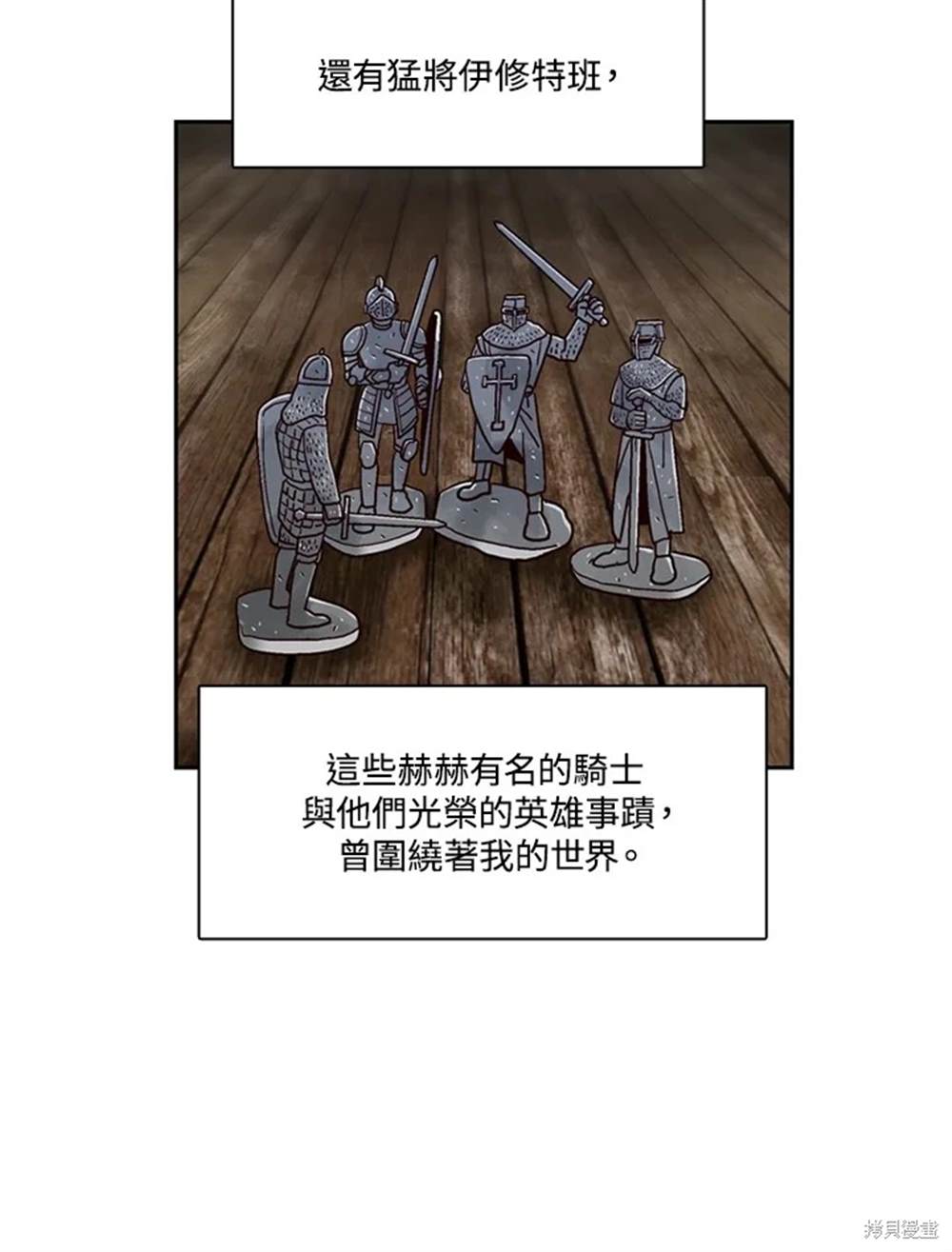 巴托裡之子 - 第40話(1/2) - 3