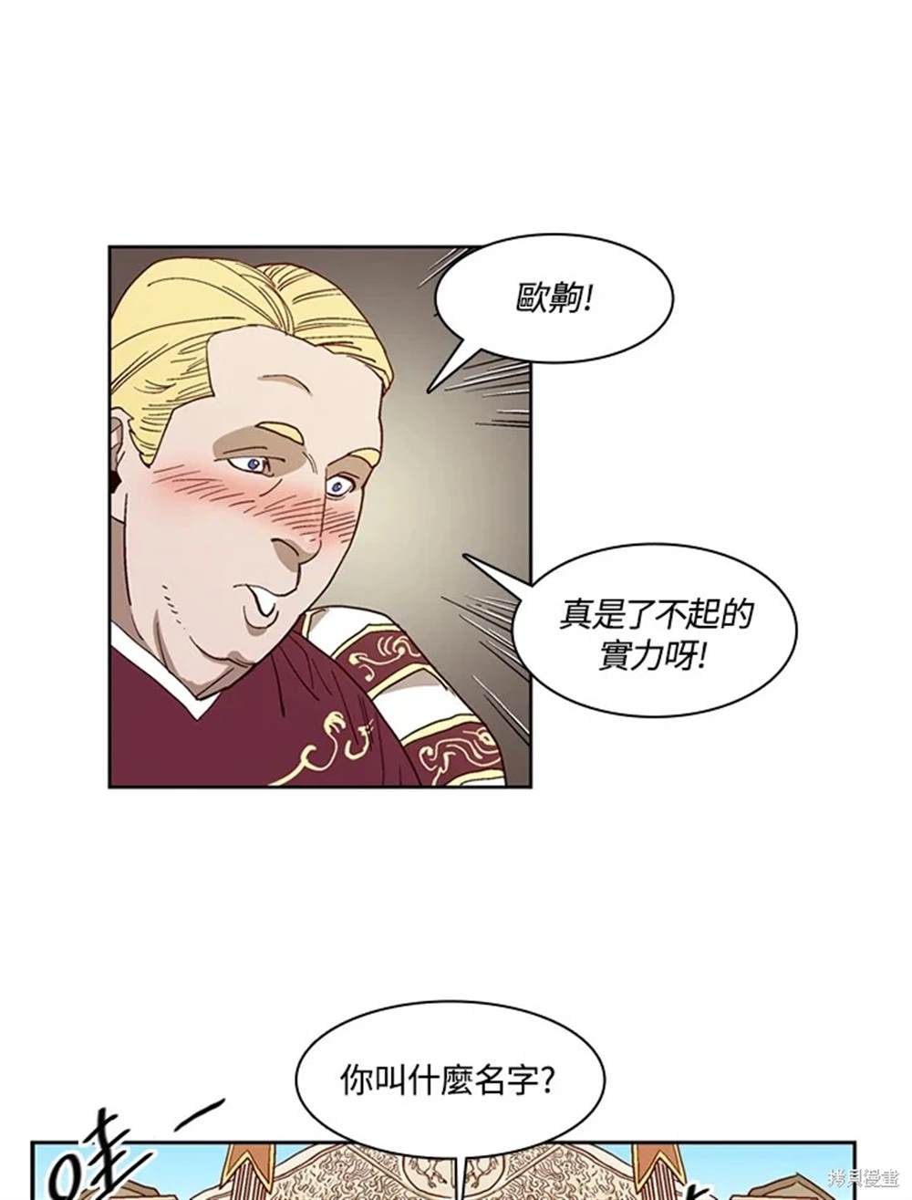 巴托裡之子 - 第40話(1/2) - 7