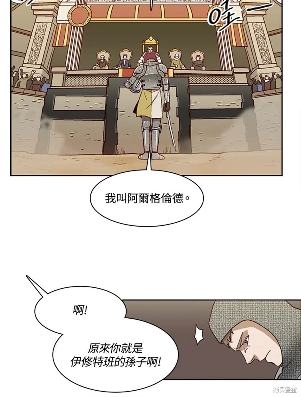 巴托裡之子 - 第40話(1/2) - 8