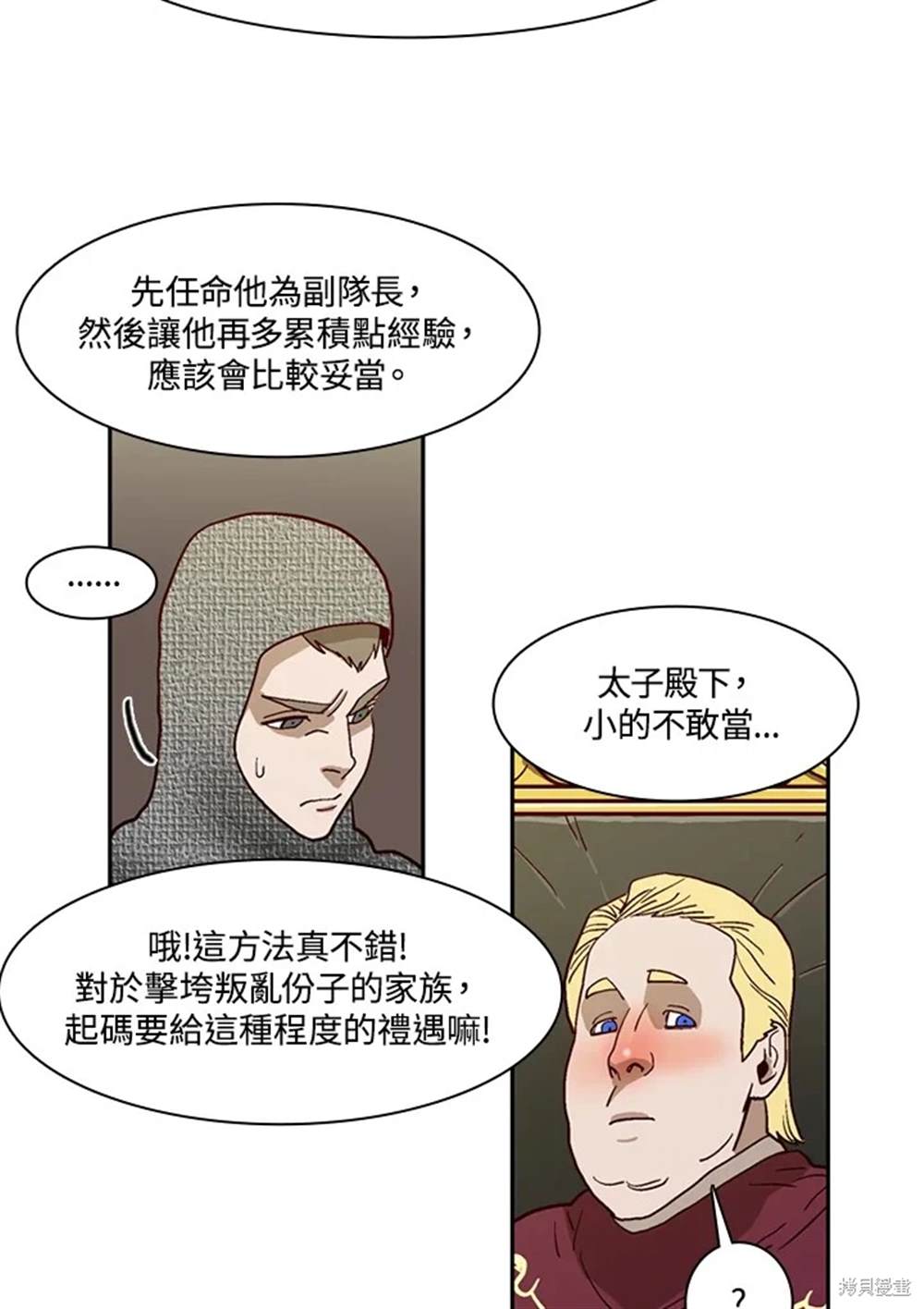 巴托裡之子 - 第40話(1/2) - 4