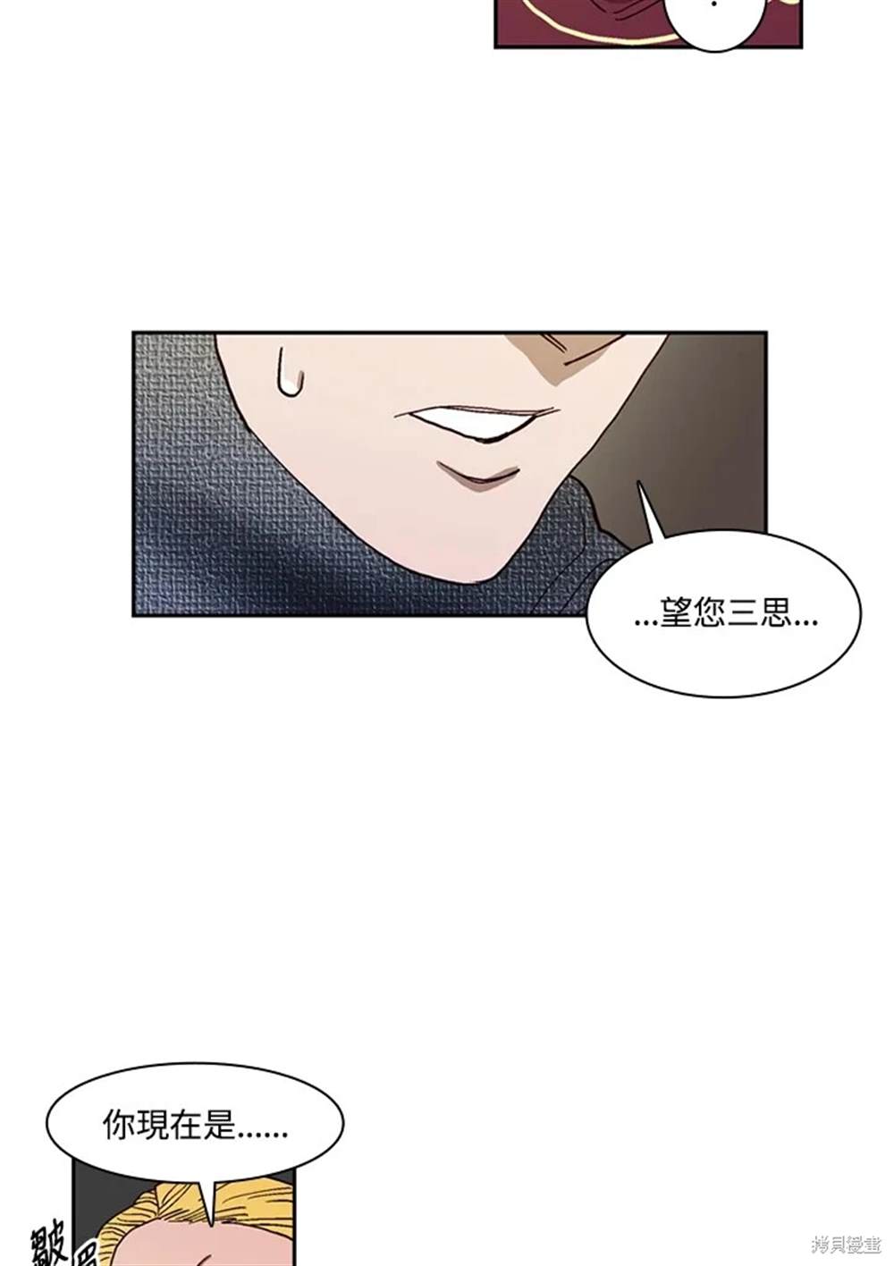 巴托裡之子 - 第40話(1/2) - 5