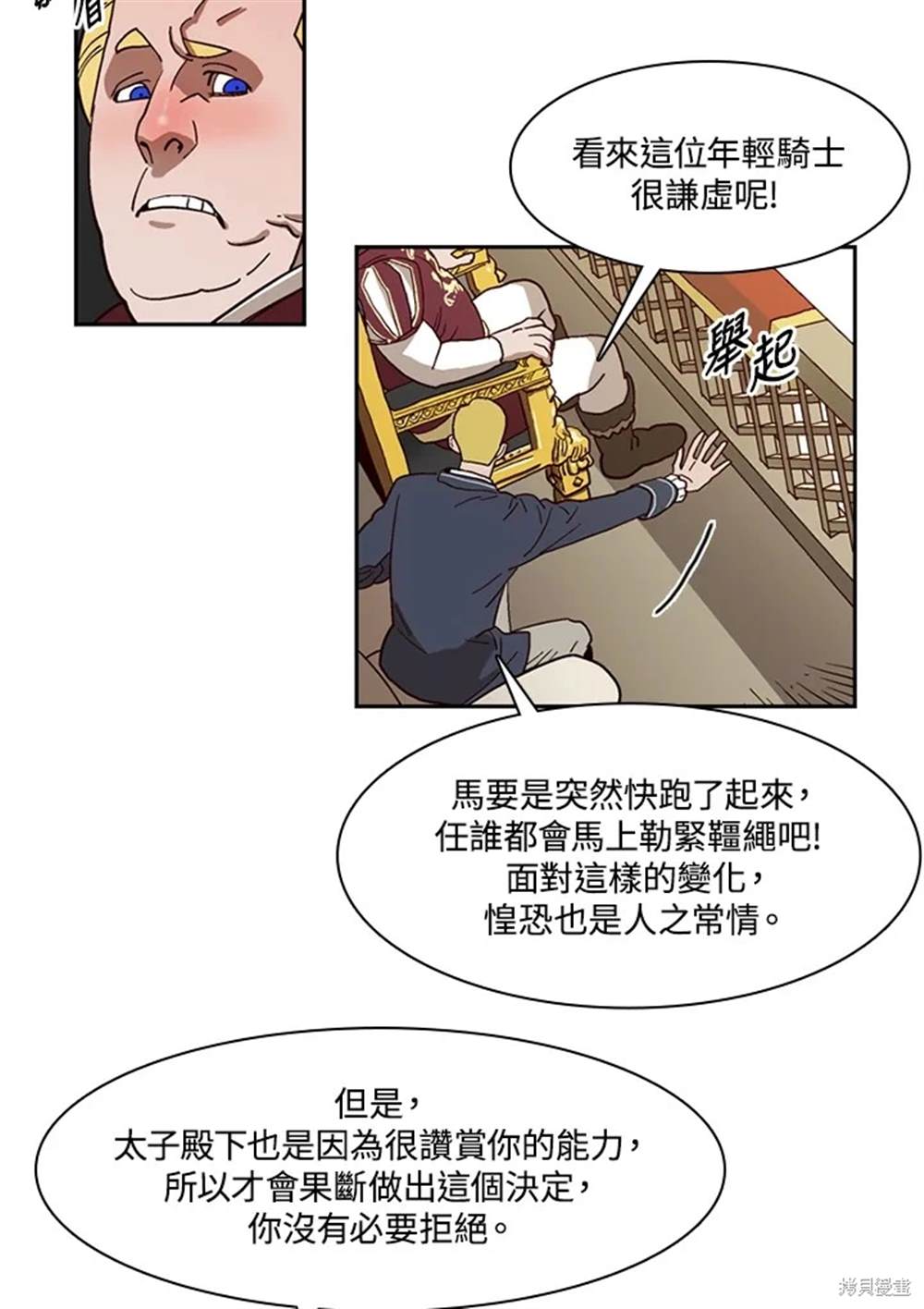 巴托裡之子 - 第40話(1/2) - 6