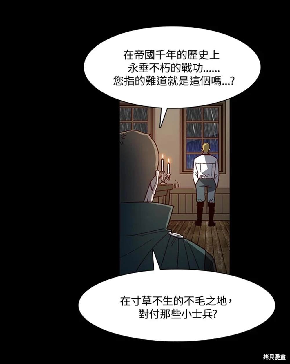 巴托裡之子 - 第40話(1/2) - 7