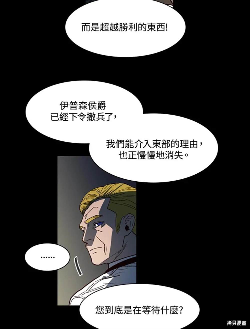 巴托裡之子 - 第40話(1/2) - 2