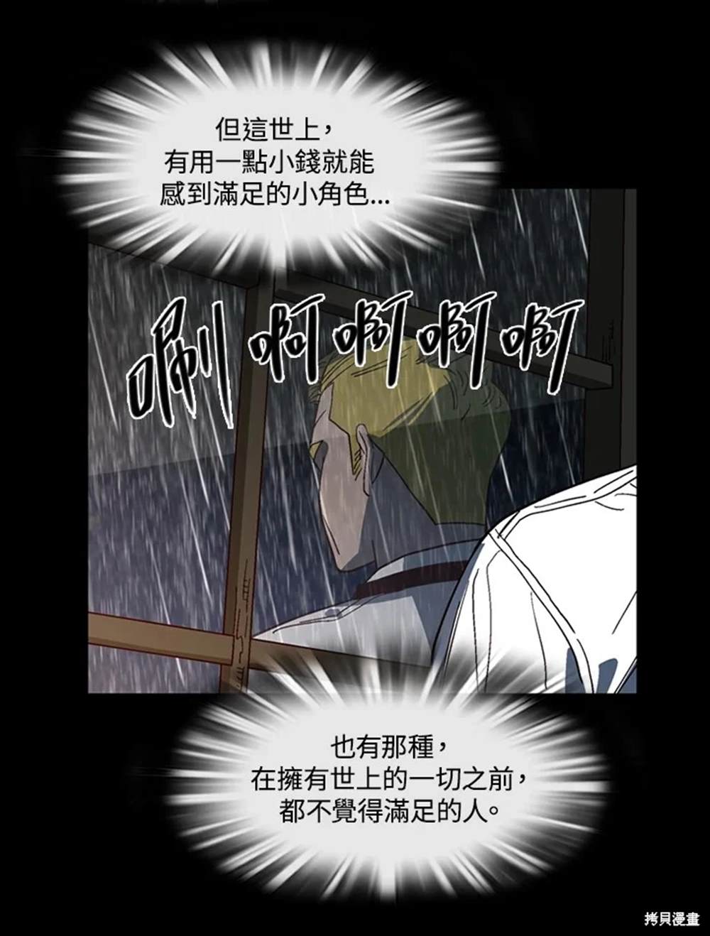 巴托裡之子 - 第40話(1/2) - 7