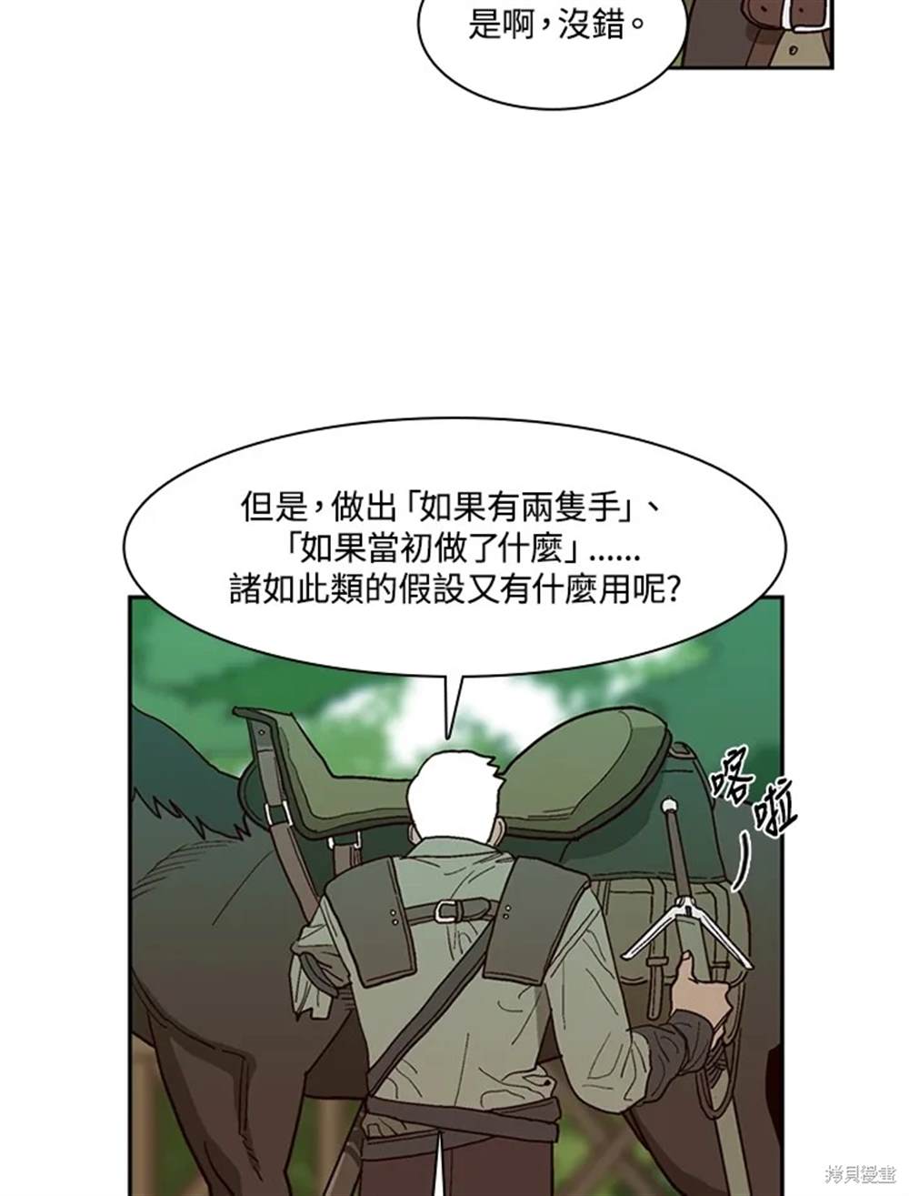 巴托裡之子 - 第40話(1/2) - 5