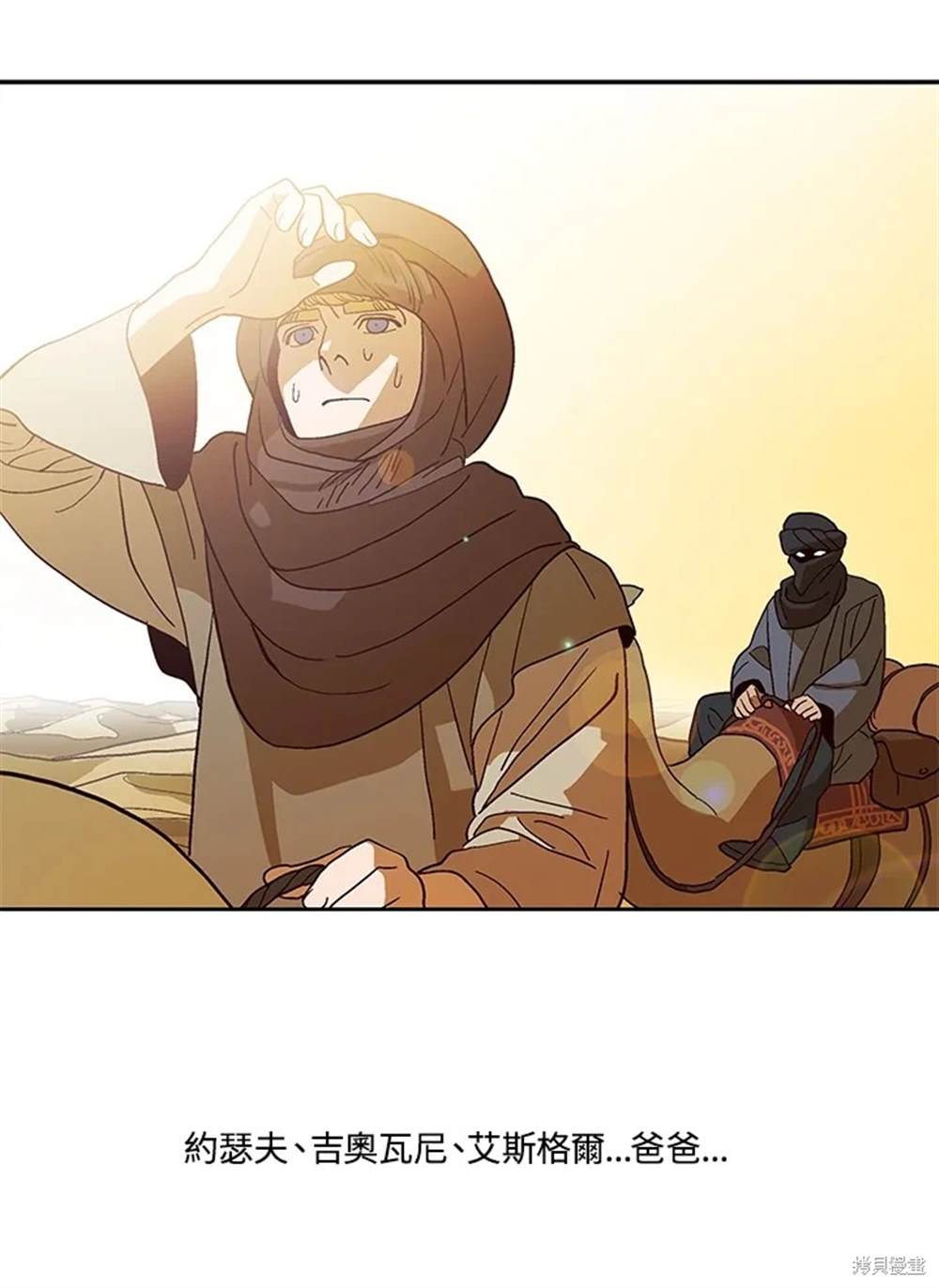 巴托裡之子 - 第52話(1/2) - 1