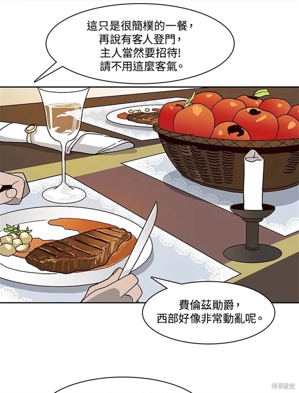 巴托裡之子 - 第52話(1/2) - 8